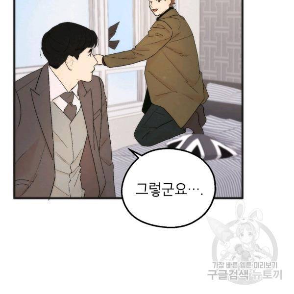 경계인(카카오) 7화 67