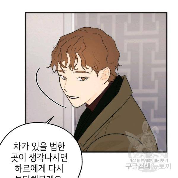 경계인(카카오) 7화 68