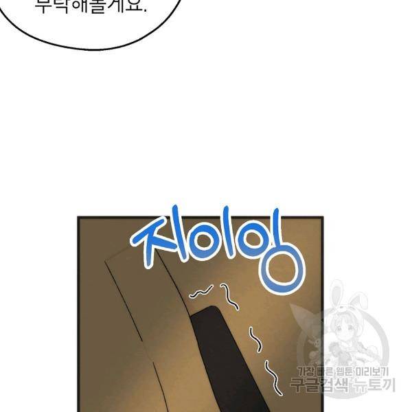 경계인(카카오) 7화 69