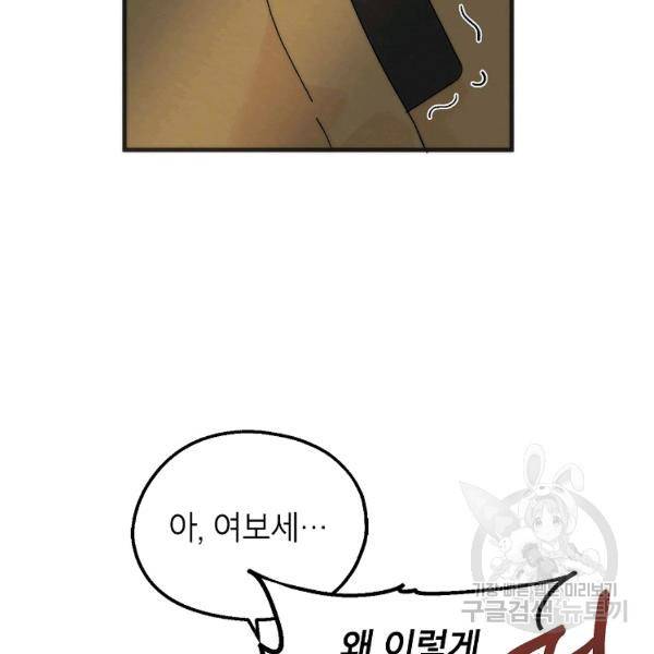 경계인(카카오) 7화 70