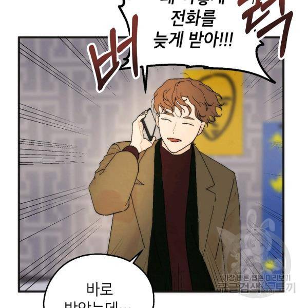 경계인(카카오) 7화 71