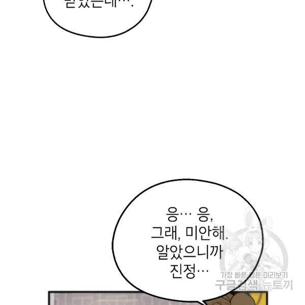 경계인(카카오) 7화 72