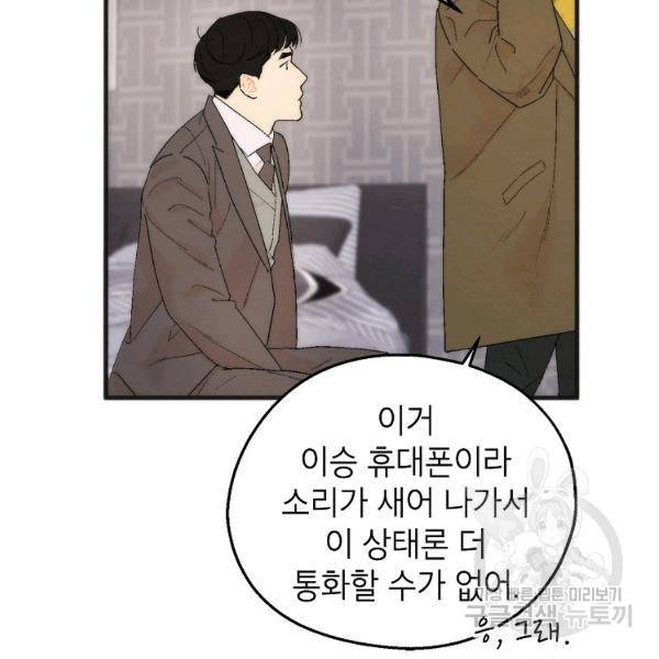 경계인(카카오) 7화 73