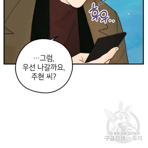 경계인(카카오) 7화 75