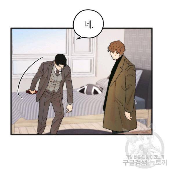 경계인(카카오) 7화 76
