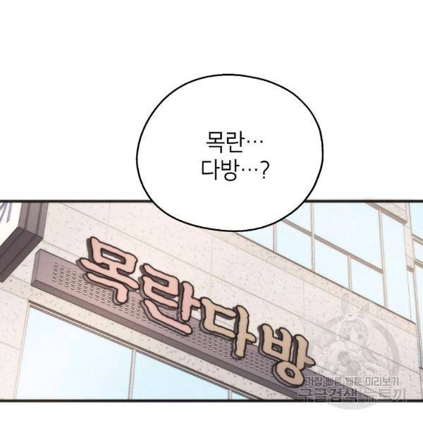 경계인(카카오) 7화 81