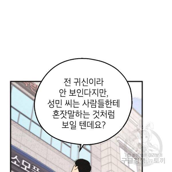 경계인(카카오) 7화 82