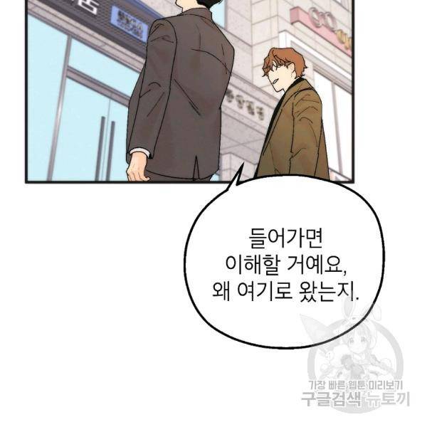 경계인(카카오) 7화 83