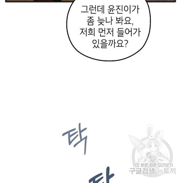 경계인(카카오) 7화 85