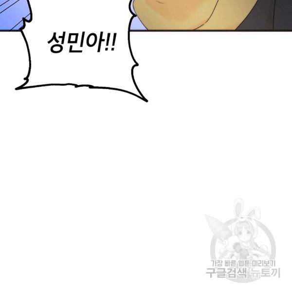 경계인(카카오) 7화 87