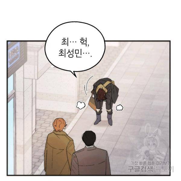 경계인(카카오) 7화 88