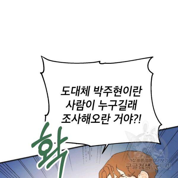경계인(카카오) 7화 89