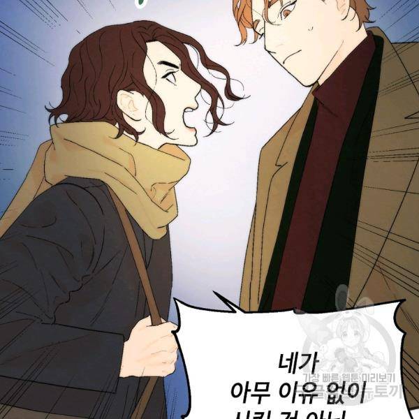 경계인(카카오) 7화 90
