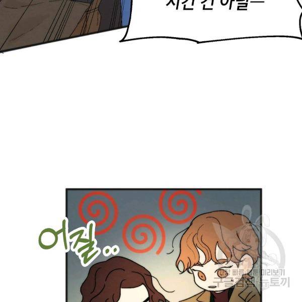 경계인(카카오) 7화 91