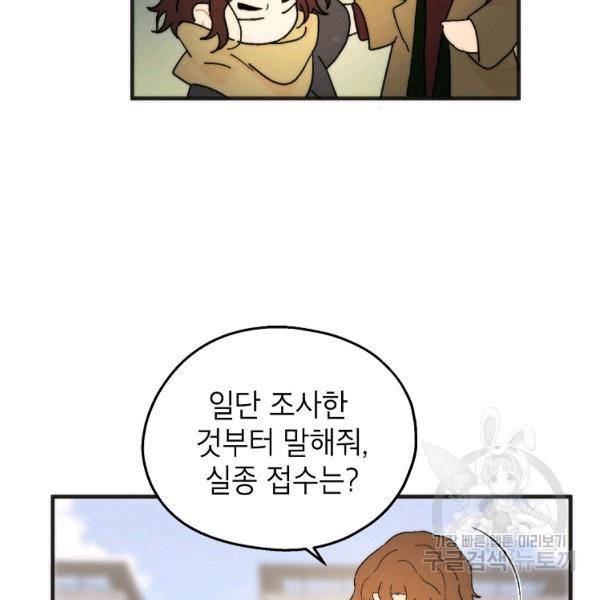 경계인(카카오) 7화 92