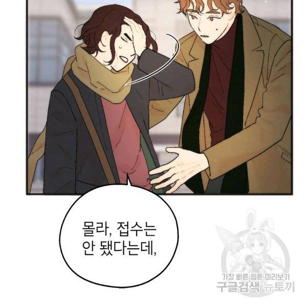 경계인(카카오) 7화 93