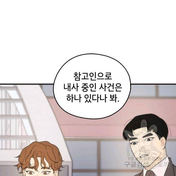 경계인(카카오) 7화 94