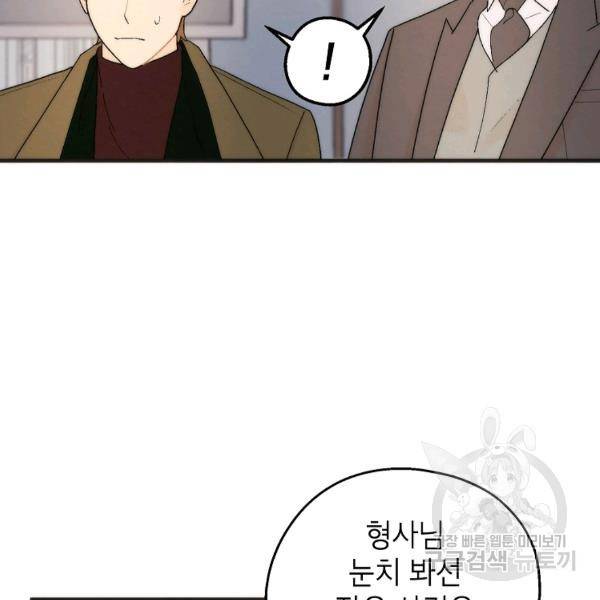 경계인(카카오) 7화 95