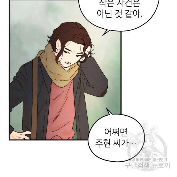 경계인(카카오) 7화 96
