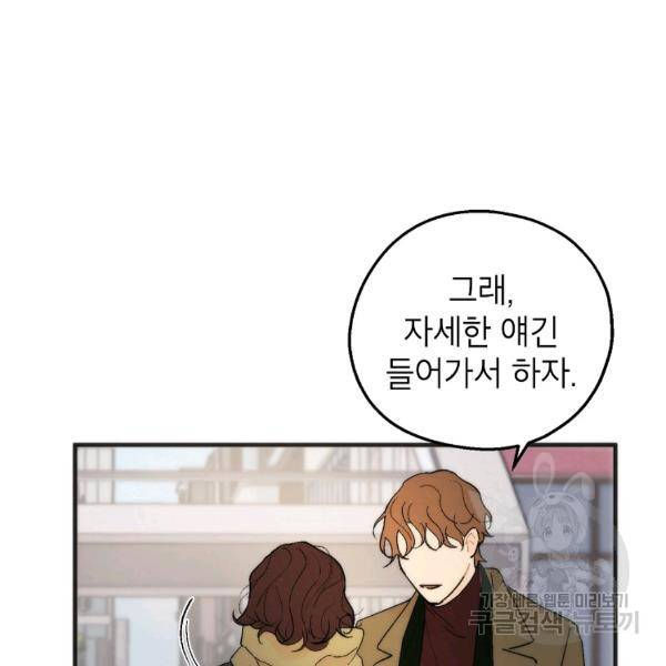 경계인(카카오) 7화 97