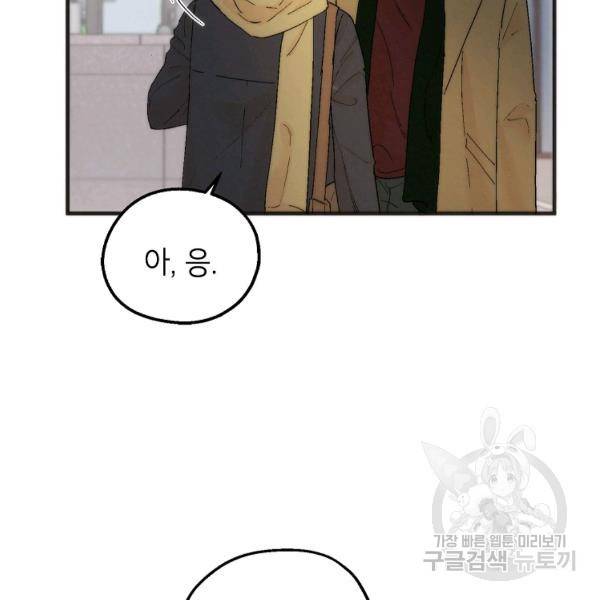 경계인(카카오) 7화 98