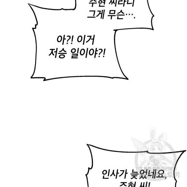 경계인(카카오) 7화 100