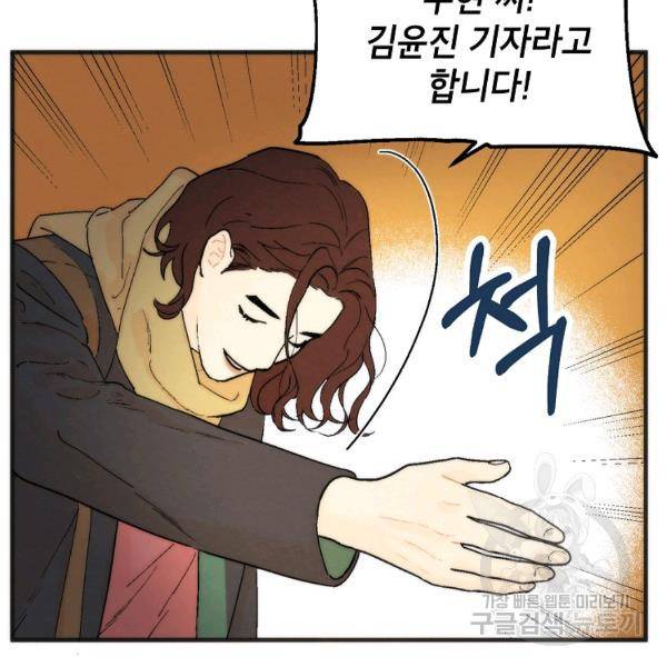 경계인(카카오) 7화 101