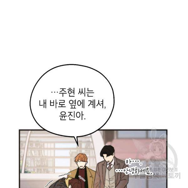 경계인(카카오) 7화 102