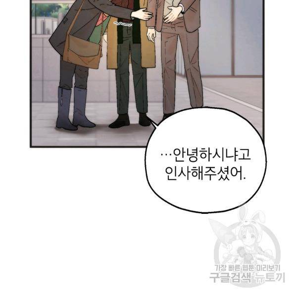 경계인(카카오) 7화 103