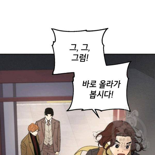 경계인(카카오) 7화 104