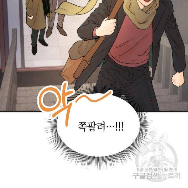 경계인(카카오) 7화 105
