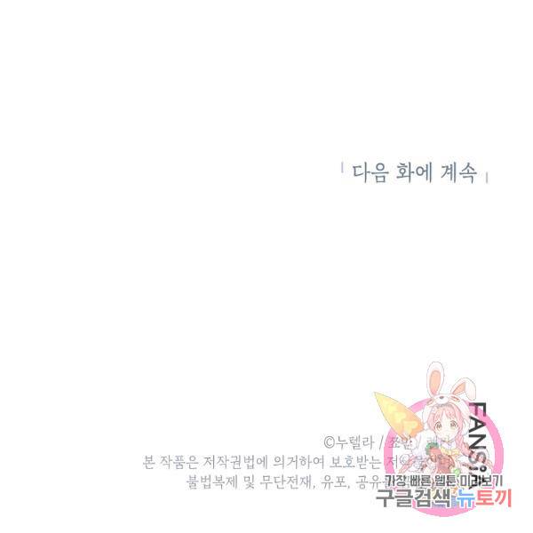 경계인(카카오) 7화 106