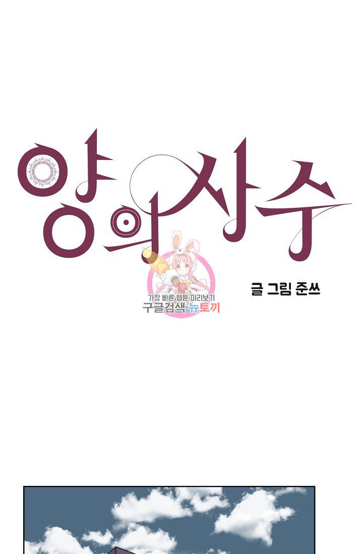 양의 사수 97화 1