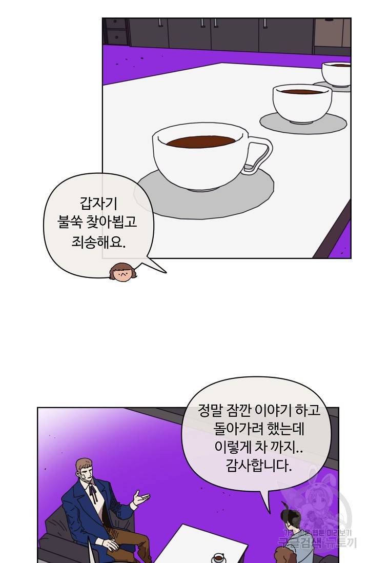 양의 사수 97화 3