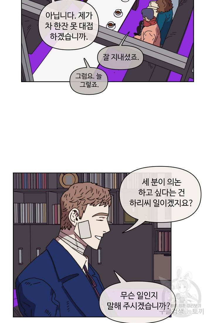 양의 사수 97화 4