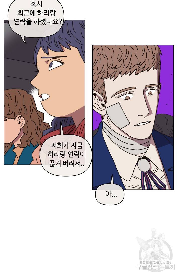 양의 사수 97화 6