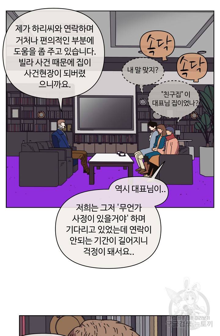 양의 사수 97화 7