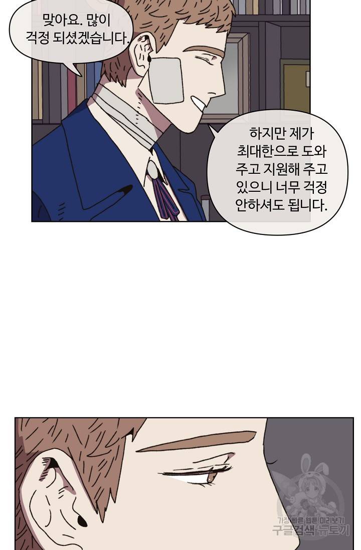 양의 사수 97화 8