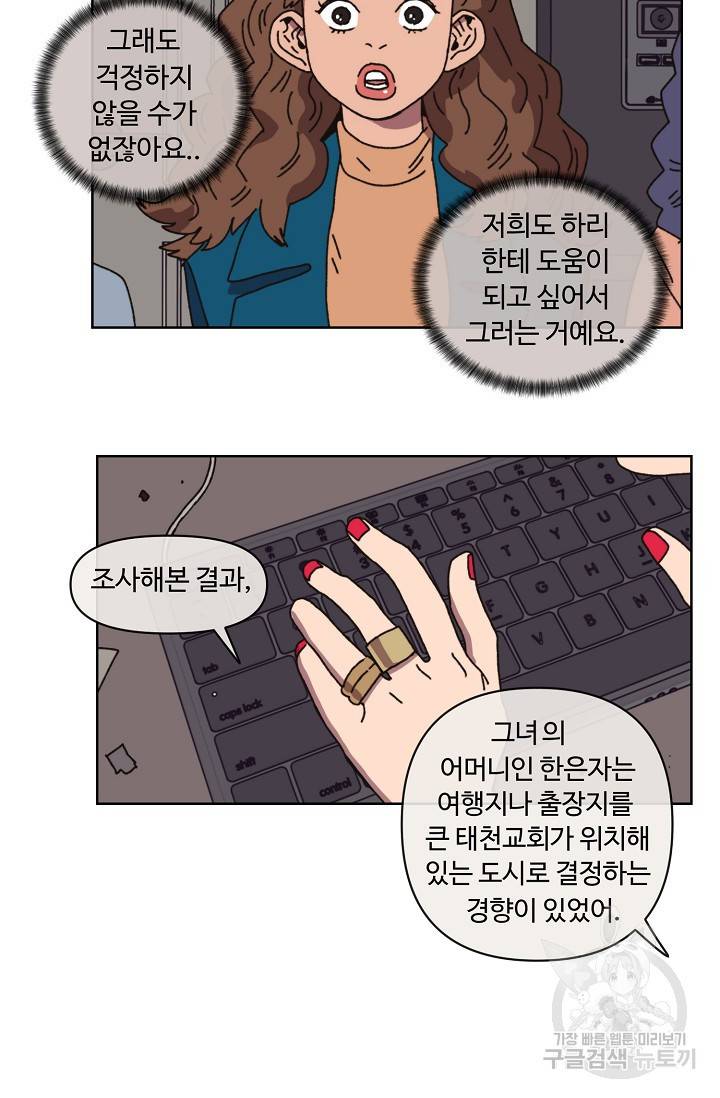양의 사수 97화 10