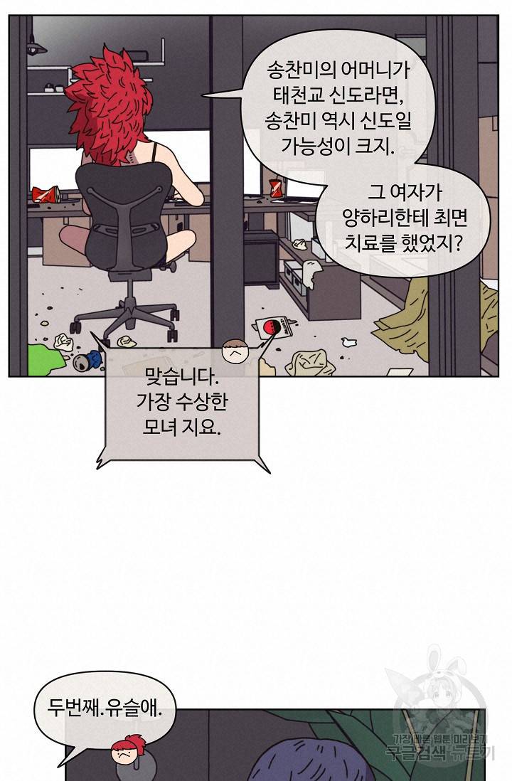 양의 사수 97화 11