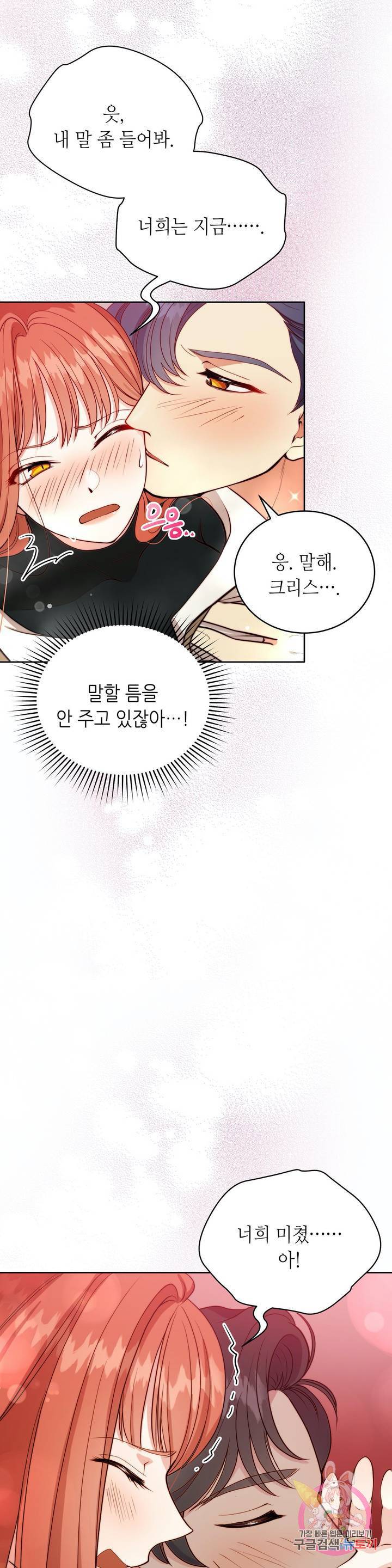 미명의 추적자 4화 3