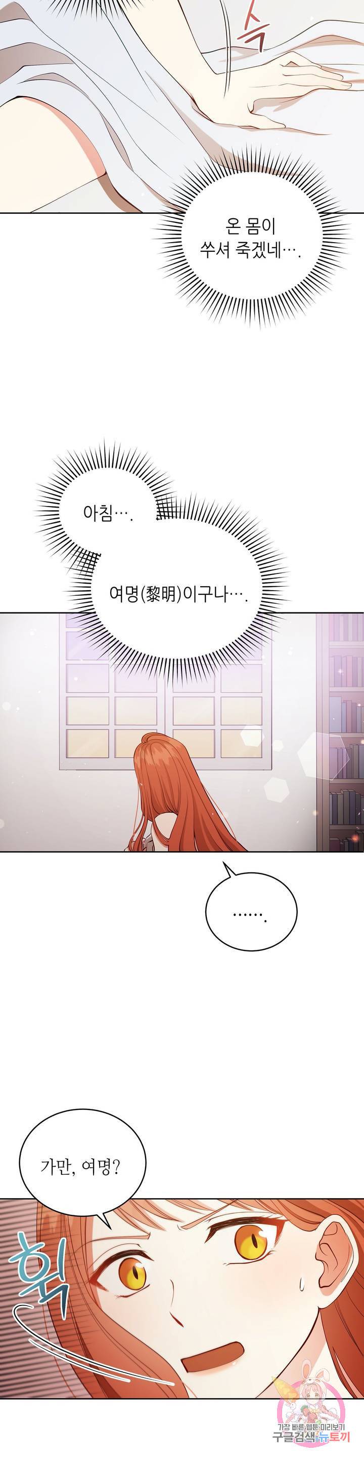 미명의 추적자 4화 11