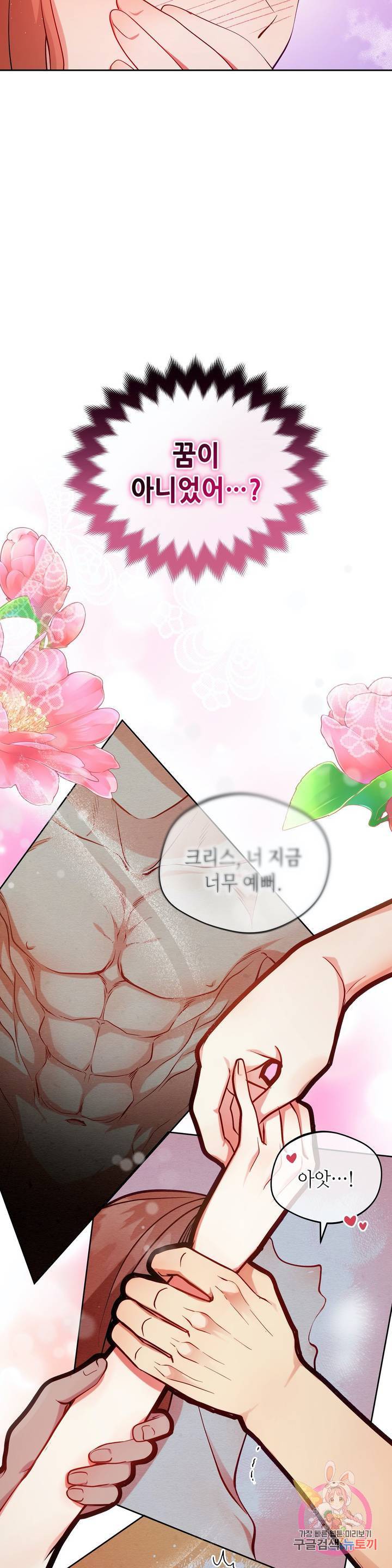 미명의 추적자 4화 14
