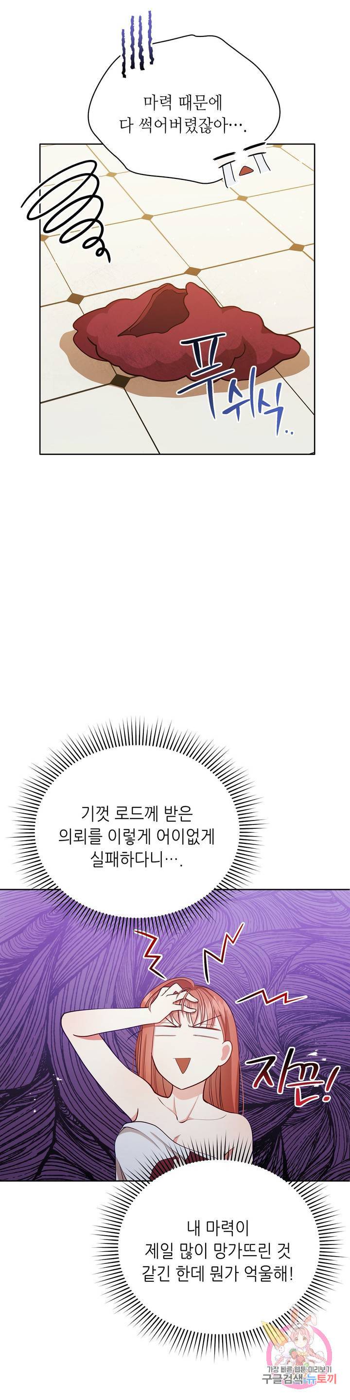 미명의 추적자 4화 17