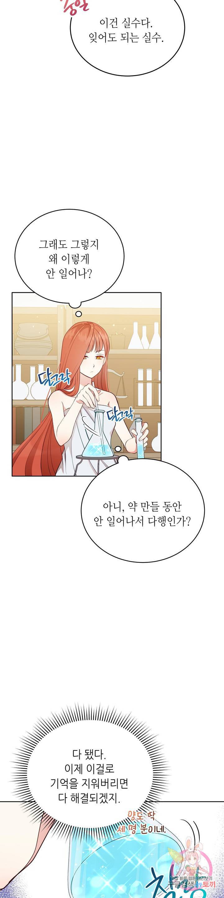 미명의 추적자 4화 19