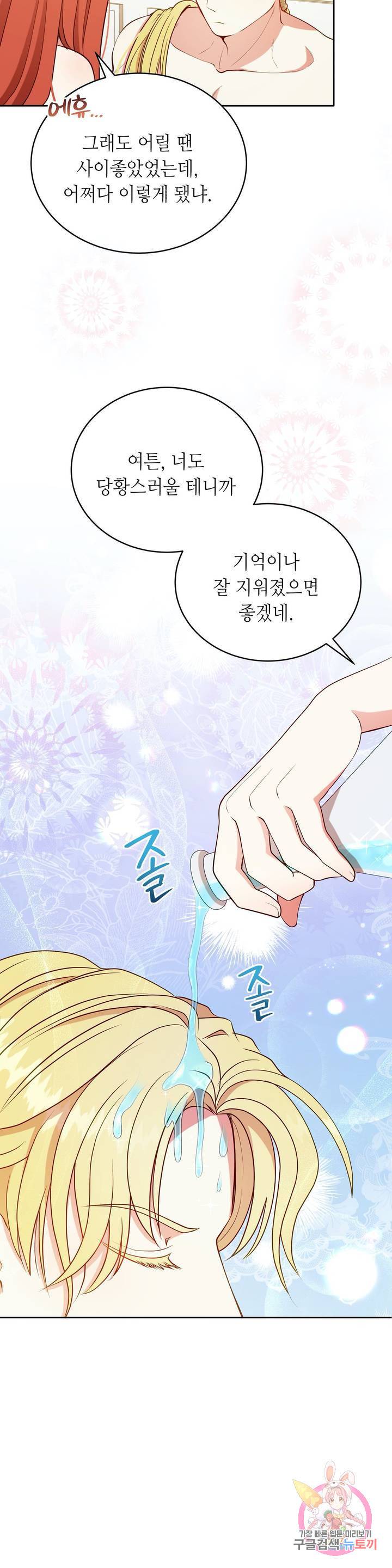 미명의 추적자 4화 21