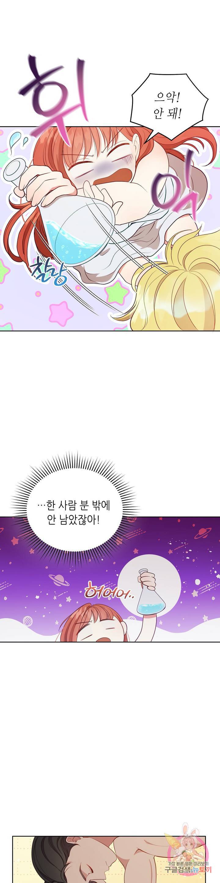 미명의 추적자 4화 26