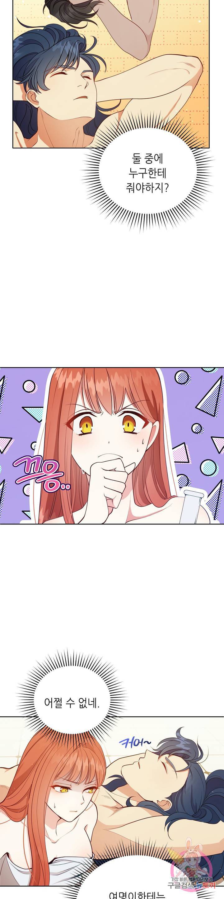 미명의 추적자 4화 27
