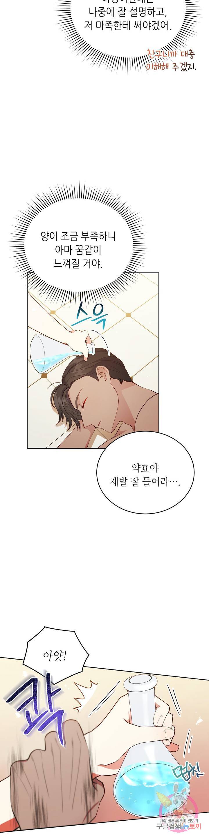 미명의 추적자 4화 28
