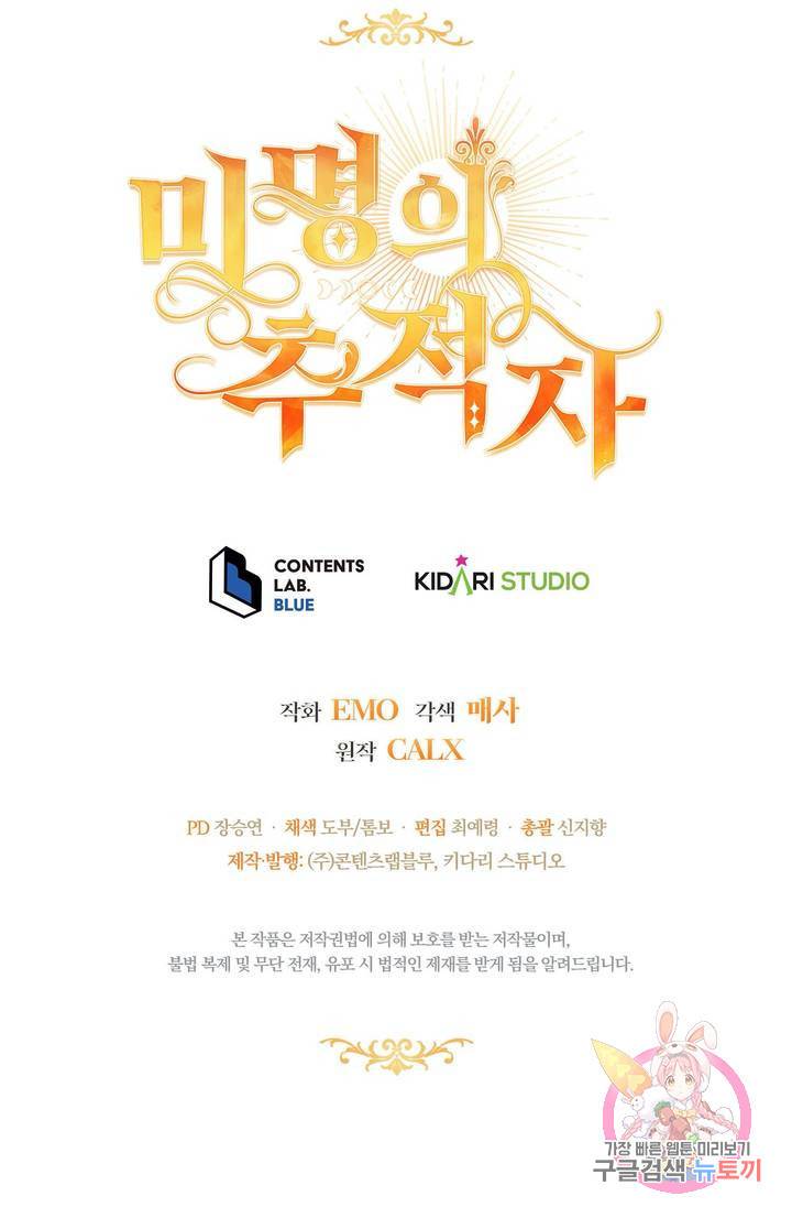 미명의 추적자 4화 31